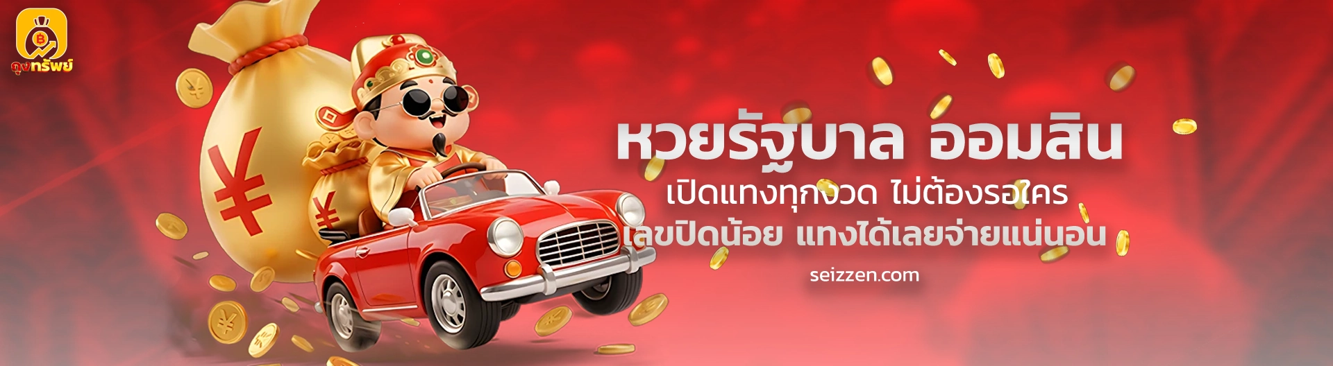 tungsub หวยหุ้น